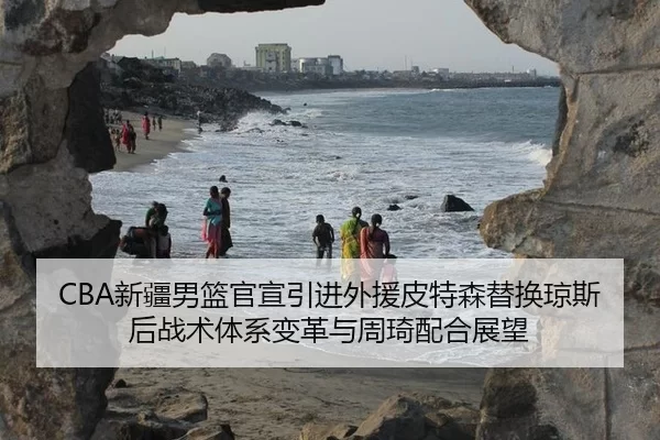 xin-jiang-nan-lan-guan-xuan-yin-jin-wai-yuan-pi-te-sen-ti-huan-qiong-si-hou-zhan-shu-ti-xi-bian-ge-yu-zhou-qi-pei-he-3-205.jpg
